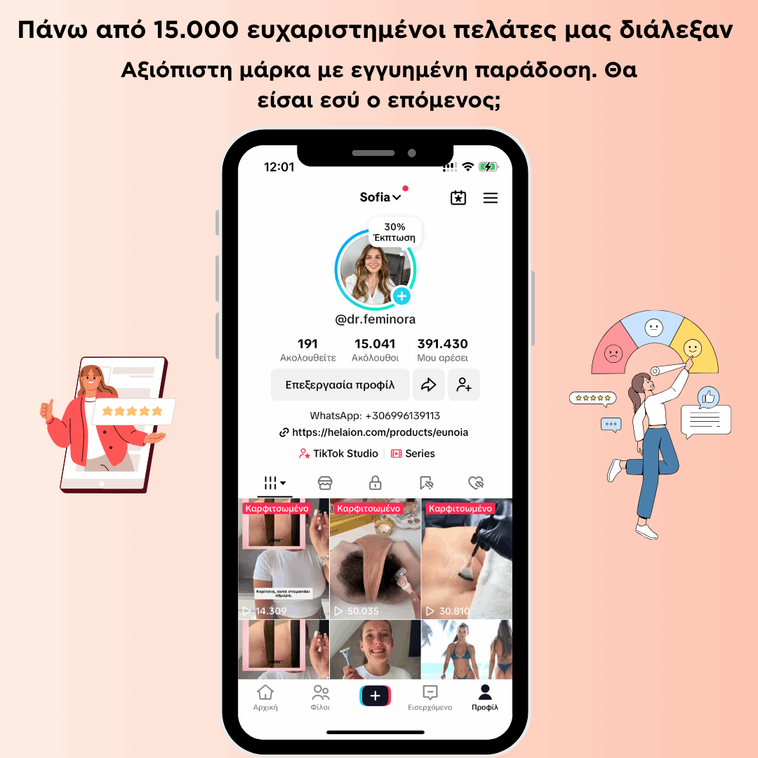 Eunoia  Απαλή περιποίηση ευαίσθητης περιοχής
