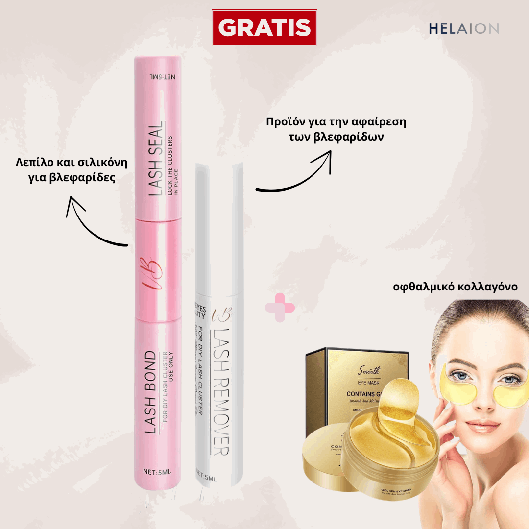Gratis ΚΟΛΛΑ & ΣΤΕΓΑΝΟΠΟΙΗΣΗ Βλεφαρίδων
